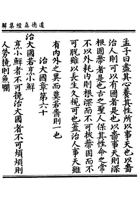 【正统道藏[罔中]】上海涵芬楼.pdf