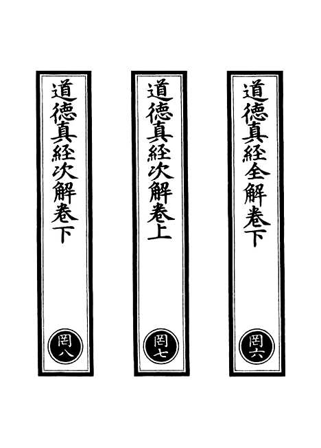 【正统道藏[罔下]】上海涵芬楼.pdf