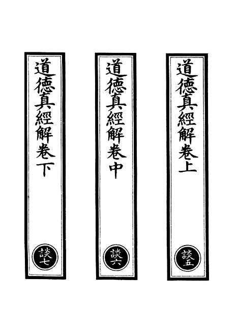 【正统道藏[谈下]】上海涵芬楼.pdf