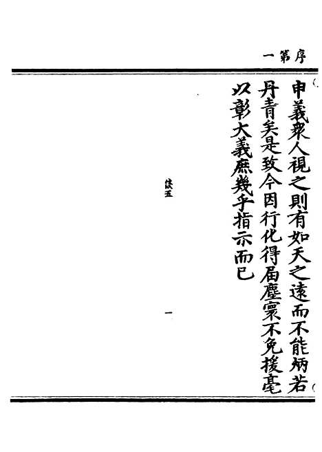 【正统道藏[谈下]】上海涵芬楼.pdf