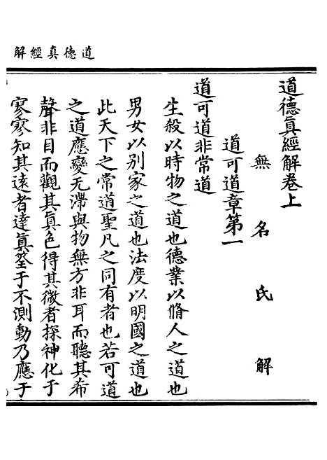 【正统道藏[谈下]】上海涵芬楼.pdf