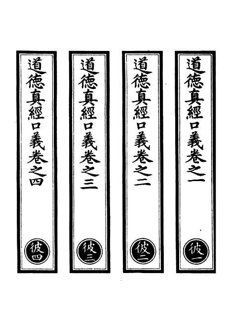 【正统道藏[彼上]】上海涵芬楼.pdf