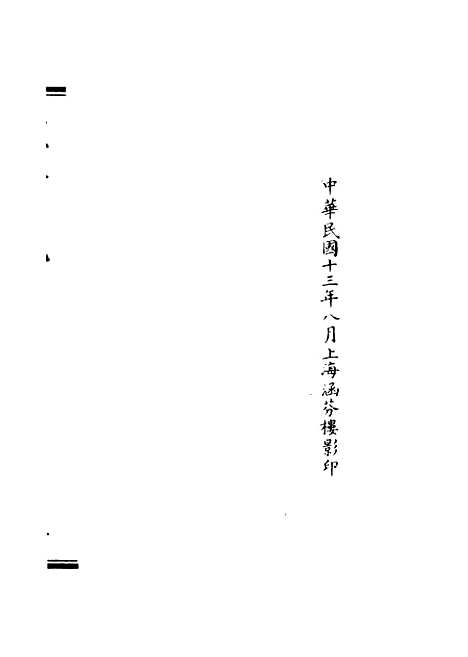 【正统道藏[彼上]】上海涵芬楼.pdf