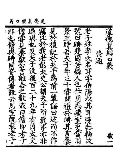 【正统道藏[彼上]】上海涵芬楼.pdf