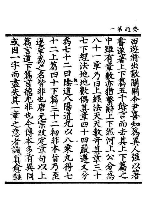 【正统道藏[彼上]】上海涵芬楼.pdf