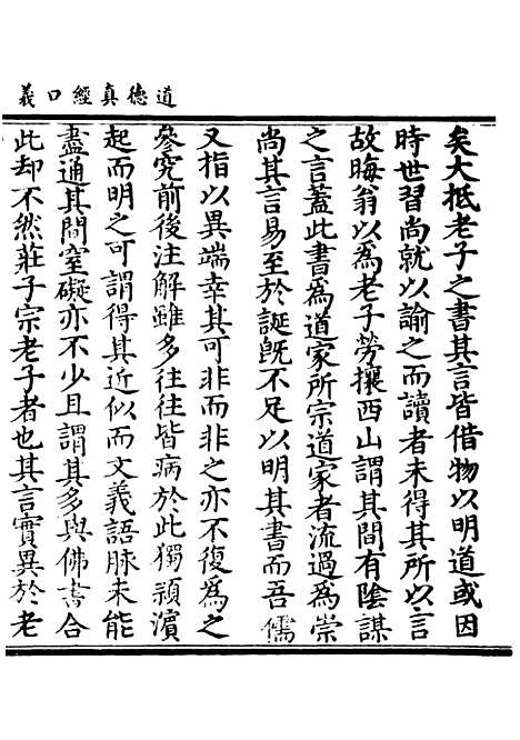 【正统道藏[彼上]】上海涵芬楼.pdf