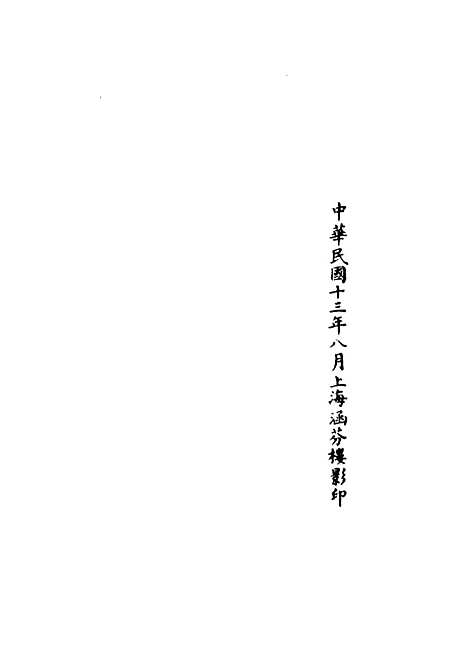 【正统道藏[彼中]】上海涵芬楼.pdf