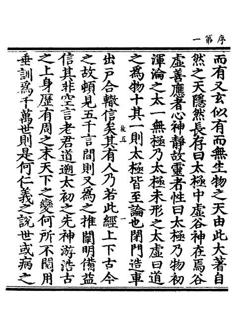 【正统道藏[彼中]】上海涵芬楼.pdf