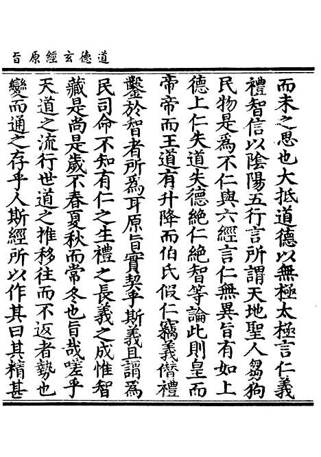 【正统道藏[彼中]】上海涵芬楼.pdf