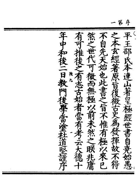 【正统道藏[彼下]】上海涵芬楼.pdf