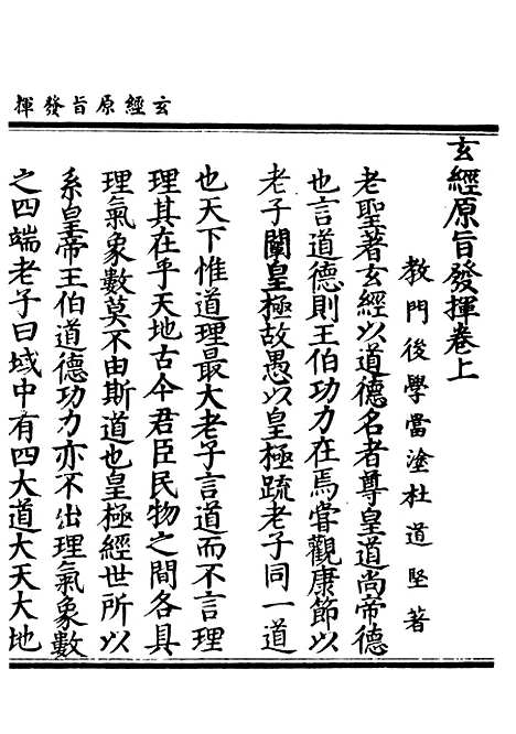 【正统道藏[彼下]】上海涵芬楼.pdf