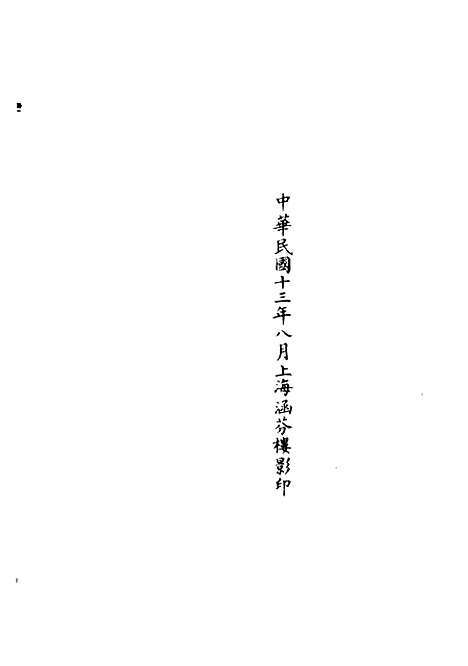 【正统道藏[短上]】上海涵芬楼.pdf