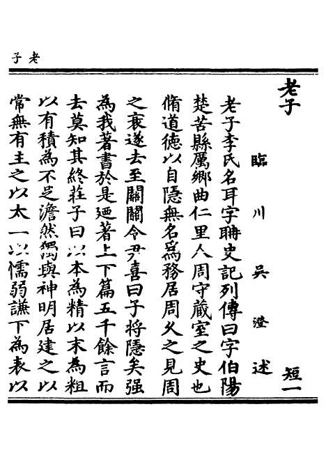 【正统道藏[短上]】上海涵芬楼.pdf