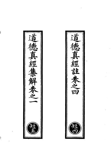 【正统道藏[短中]】上海涵芬楼.pdf