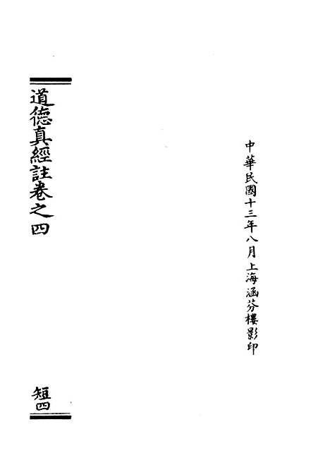 【正统道藏[短中]】上海涵芬楼.pdf