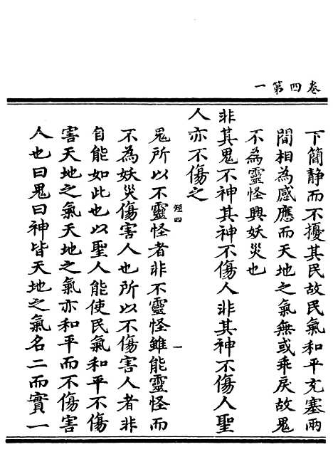 【正统道藏[短中]】上海涵芬楼.pdf