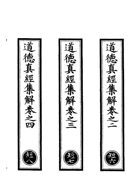 【正统道藏[短下]】上海涵芬楼.pdf