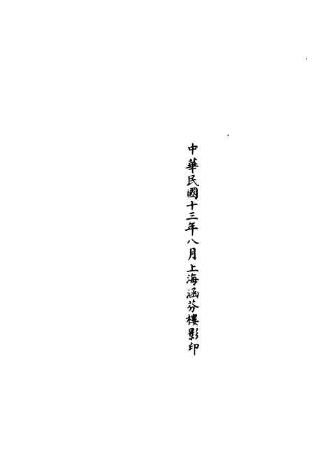 【正统道藏[短下]】上海涵芬楼.pdf