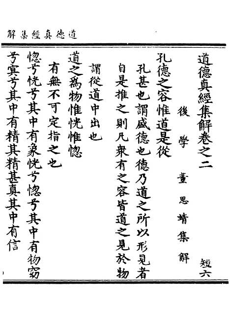 【正统道藏[短下]】上海涵芬楼.pdf