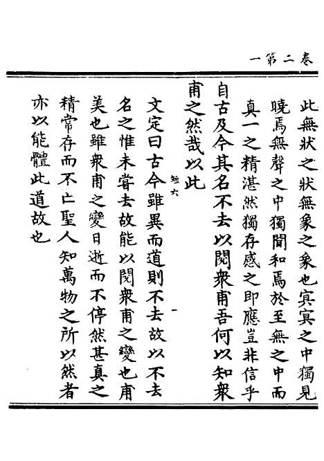 【正统道藏[短下]】上海涵芬楼.pdf