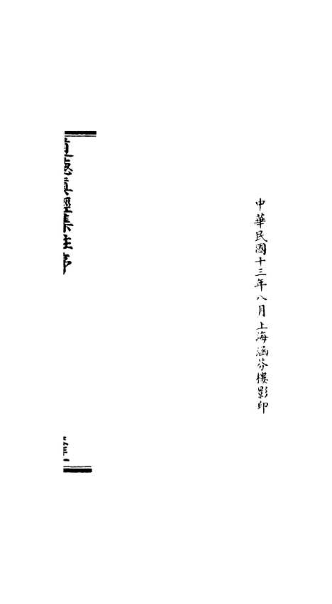 【正统道藏[靡上]】上海涵芬楼.pdf