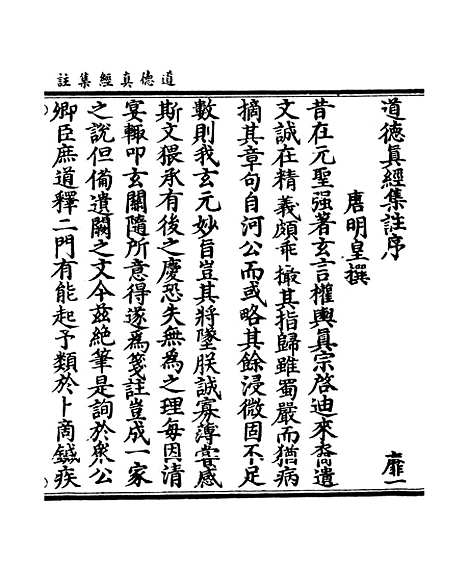 【正统道藏[靡上]】上海涵芬楼.pdf