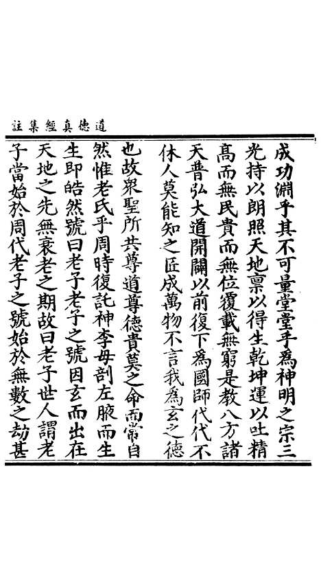 【正统道藏[靡上]】上海涵芬楼.pdf