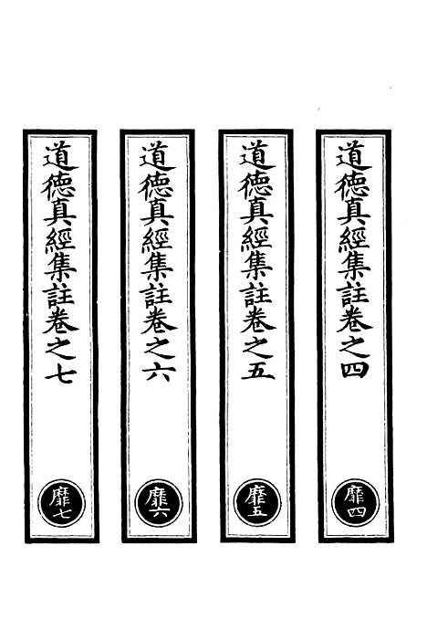 【正统道藏[靡下]】上海涵芬楼.pdf