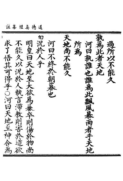 【正统道藏[靡下]】上海涵芬楼.pdf