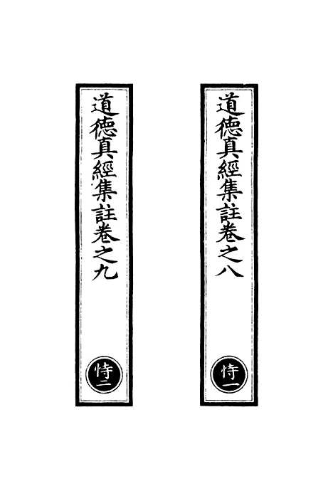 【正统道藏[恃上]】上海涵芬楼.pdf