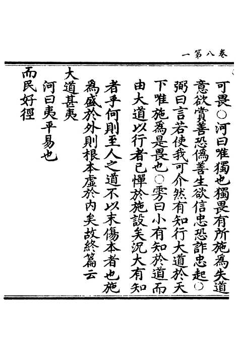 【正统道藏[恃上]】上海涵芬楼.pdf