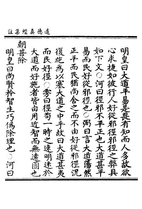 【正统道藏[恃上]】上海涵芬楼.pdf