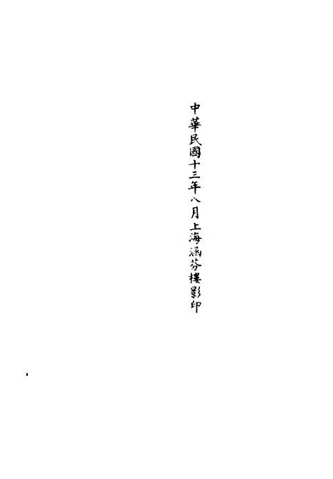 【正统道藏[恃中]】上海涵芬楼.pdf