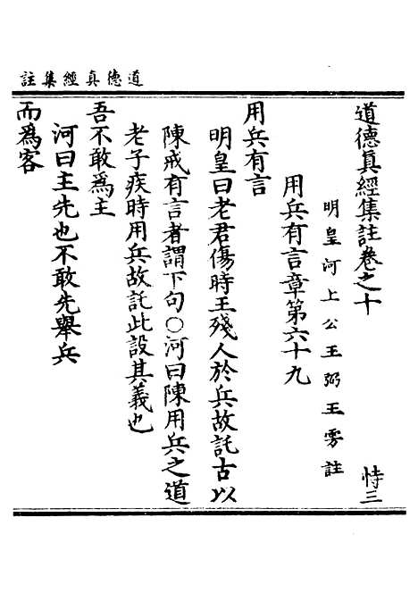 【正统道藏[恃中]】上海涵芬楼.pdf