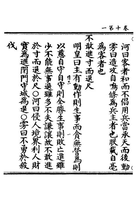 【正统道藏[恃中]】上海涵芬楼.pdf