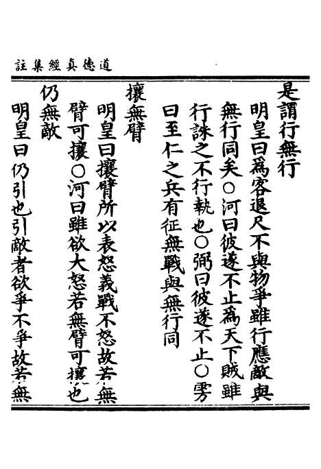 【正统道藏[恃中]】上海涵芬楼.pdf