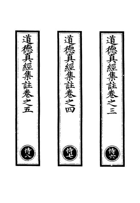 【正统道藏[恃下]】上海涵芬楼.pdf