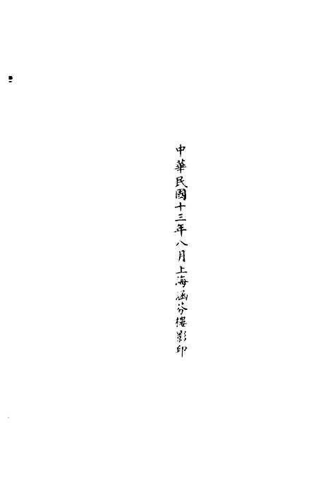 【正统道藏[恃下]】上海涵芬楼.pdf