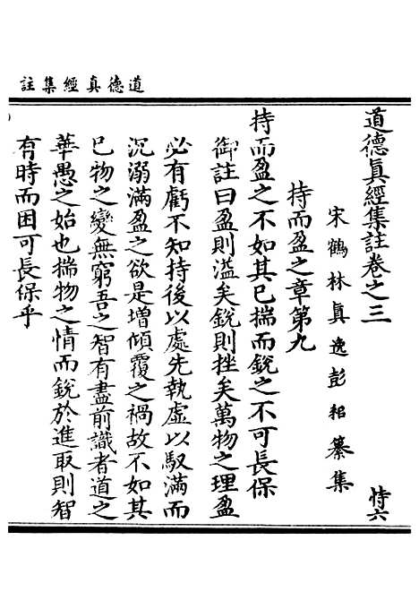 【正统道藏[恃下]】上海涵芬楼.pdf