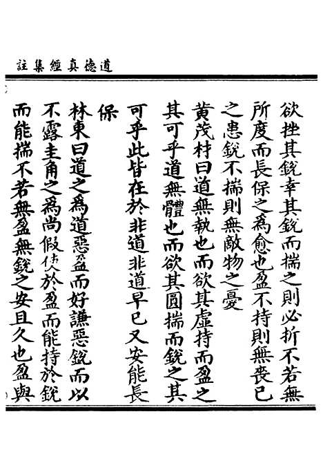 【正统道藏[恃下]】上海涵芬楼.pdf