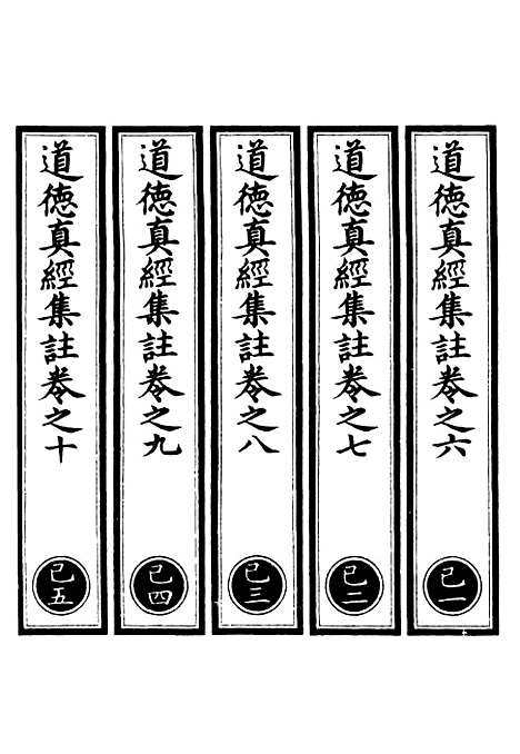 【正统道藏[已上]】上海涵芬楼.pdf