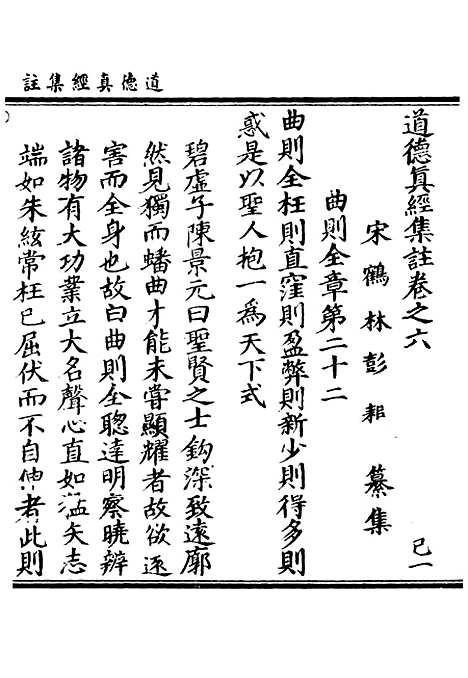 【正统道藏[已上]】上海涵芬楼.pdf