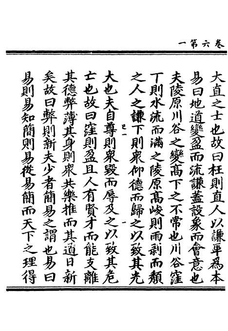 【正统道藏[已上]】上海涵芬楼.pdf