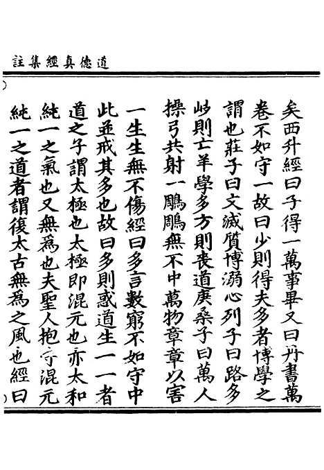 【正统道藏[已上]】上海涵芬楼.pdf