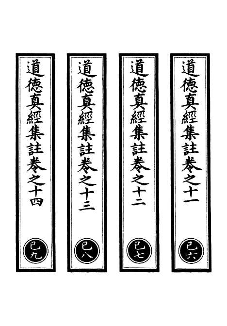 【正统道藏[己下]】上海涵芬楼.pdf