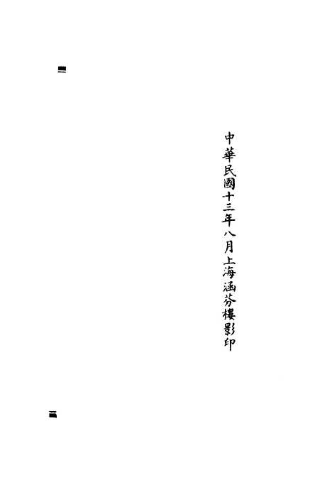 【正统道藏[己下]】上海涵芬楼.pdf