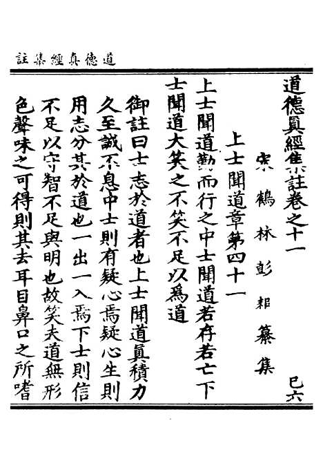 【正统道藏[己下]】上海涵芬楼.pdf