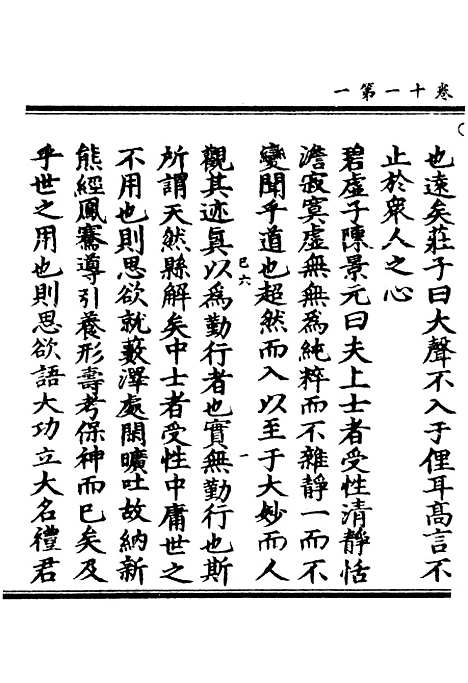 【正统道藏[己下]】上海涵芬楼.pdf