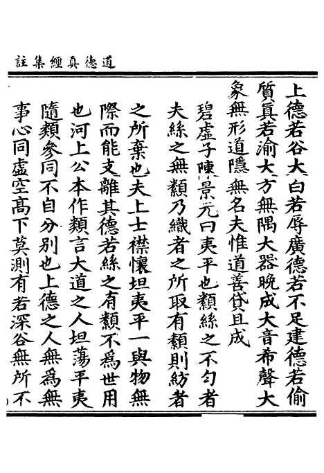 【正统道藏[己下]】上海涵芬楼.pdf