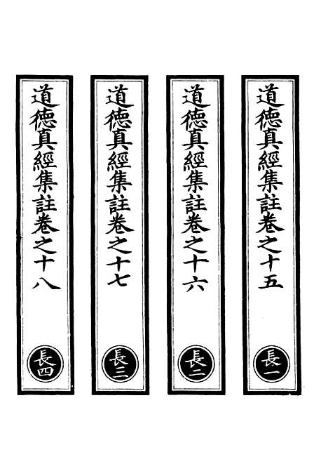 【正统道藏[长上]】上海涵芬楼.pdf